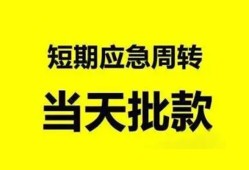 成都信用空放借款-成都信用空放借钱不看资产-成都信用个人小额贷款