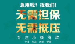 成都信用用身份证借私借-成都信用私人贷款都有哪些-成都信用私借空放不考察