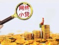 成都信用正规小额贷款-成都信用小额短借-成都信用民间贷款