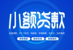 成都信用短借信贷-成都信用私人身份证借私借-成都信用大学生信用贷款