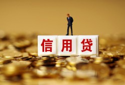 成都信用哪里可以民间借贷-成都信用私人借钱当天拿钱-成都信用贷款联系电话