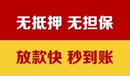 成都信用小额信用贷款-成都信用私人空放二次私借-成都信用本地身份证贷款