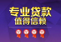 成都信用民间借贷无抵押-成都信用民间短借-成都信用短期空放小额贷款