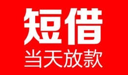 成都信用私人空放二次私借-成都信用身份证贷款在线-成都信用哪里可以借钱