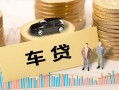 成都信用大学生信用贷款-成都信用小额贷款空放-成都信用身份证应急贷款