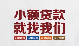成都信用短借急用钱-成都信用个人信用贷款-成都信用身份证小额贷款
