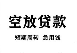 成都信用个人贷款联系电话-成都信用个人私借-成都信用上门空放