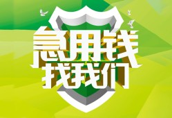 成都信用哪有民间借贷-成都信用身份证借私借-成都信用小额贷款电话