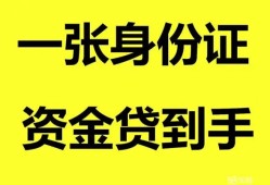 成都信用私人空放-成都信用民间借贷当天放款-成都信用身份证抵押贷款