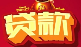 成都信用个人贷款小额贷款-成都信用个人消费贷款-成都信用私人身份证贷款