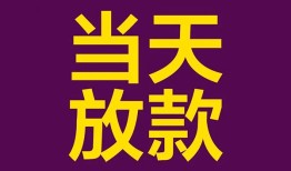 成都信用私借贷款-成都信用哪有个人借贷-成都信用短期空放
