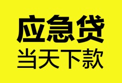 成都信用私人空放二次私借-成都信用民间借贷当天下款-成都信用身份证贷款在线