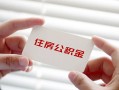 成都信用无抵押私人贷款-成都信用大学生信用贷款-成都信用贷款包过当天放款