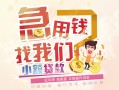 成都信用哪里可以借钱-成都信用网上小额贷款-成都信用身份证办理贷款