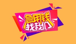 成都信用本地身份证贷款-成都信用小额贷款贷款-成都信用正规身份证贷款