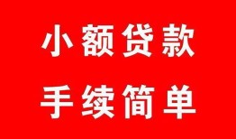 成都信用做生意贷款-成都信用急用钱找我-成都信用小额贷款官网
