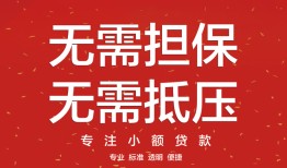 成都信用个人放贷-成都信用小额贷款贷款-成都信用短期空放