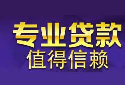 成都信用私人借贷-成都信用哪里有私人借贷-成都信用哪里可以借钱