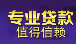 成都信用私人借贷-成都信用哪里有私人借贷-成都信用哪里可以借钱