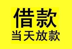 成都信用哪里有小额贷款-成都信用个人放水-成都信用身份证办理贷款