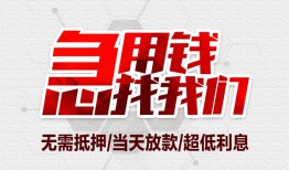 成都信用小额信用贷款-成都信用短借当天借钱-成都信用身份证借私借