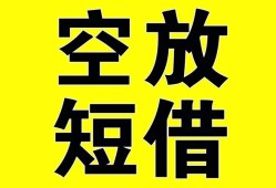 成都信用抵押短借-成都信用空放贷款当天下款-成都信用短借急用钱