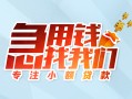 成都信用贷款私借空放-成都信用个人借贷好吗-成都信用无抵押私借空放