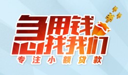 成都信用贷款私借空放-成都信用个人借贷好吗-成都信用无抵押私借空放