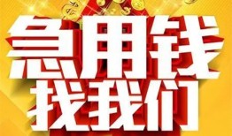 成都信用个人借钱电话-成都信用资金短借-成都信用身份证贷款在线