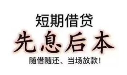 成都信用民间小额借贷-成都信用空放借钱不看资产-成都信用民间借贷网