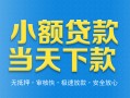 成都信用押身份证贷款-成都信用小额贷款官网-成都信用私借短借