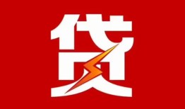 成都信用个人贷款都有哪些-成都信用哪里可以借钱-成都信用哪有私人借贷