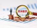 成都信用贷款私借空放-成都信用无抵押私借空放-成都信用空放个人借钱
