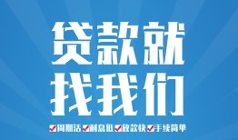 成都信用私人借贷好吗-成都信用身份证线下贷款-成都信用民间借贷当天放款