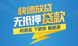 成都信用民间小额借贷-成都信用空放个人借钱-成都信用借钱借款