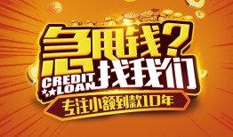 成都信用借钱-成都信用无抵押私借空放-成都信用身份证借私借