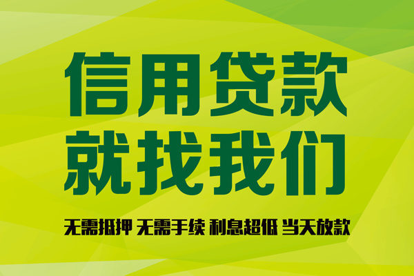 成都信用借钱网