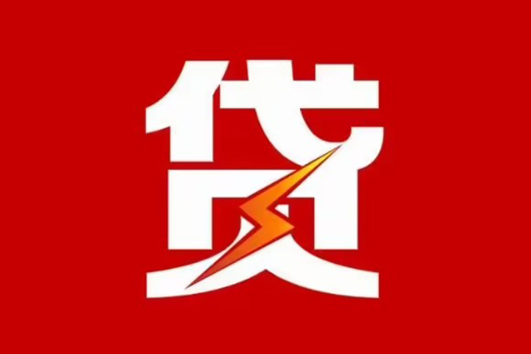 成都信用个人贷款都有哪些