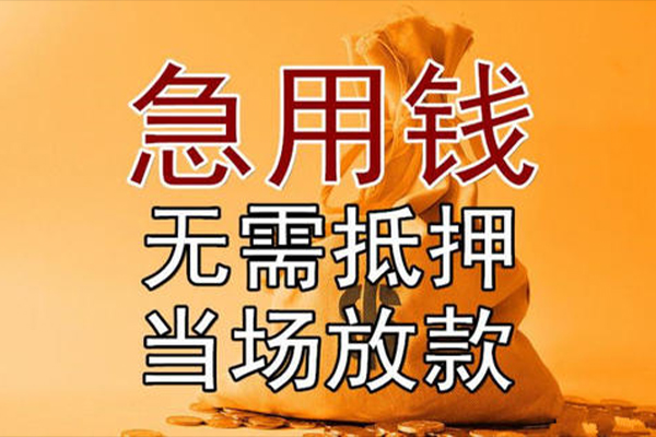 成都信用本地私借