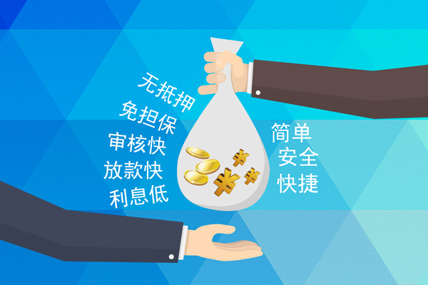 成都信用大额短借