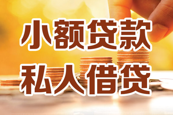 成都信用私人装修贷款