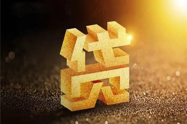 成都信用借钱急用钱
