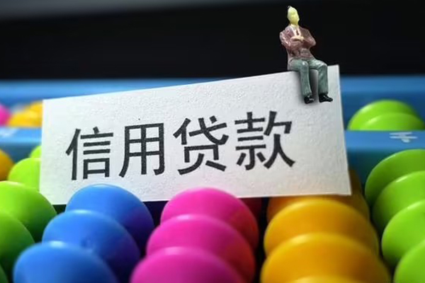 成都信用个人24小时借钱