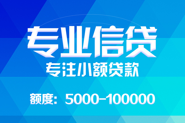 成都信用私人空放二次私借