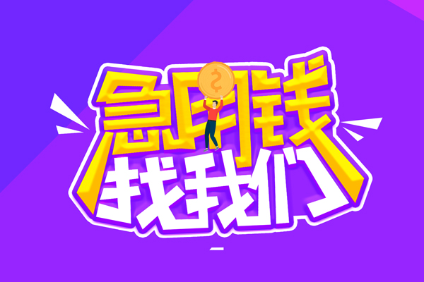 成都信用身份证线下贷款