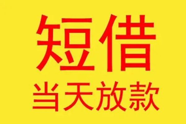 成都信用正规身份证贷款