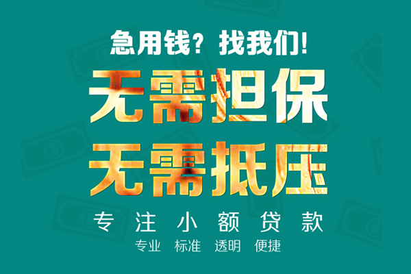 成都信用信用贷款