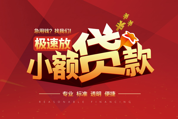 成都信用个人短借