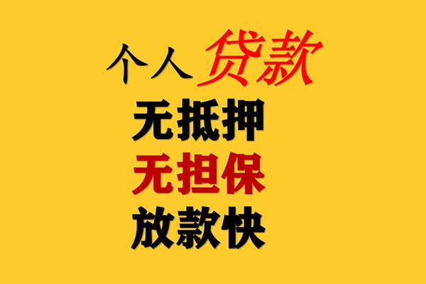 成都信用本地身份证贷款