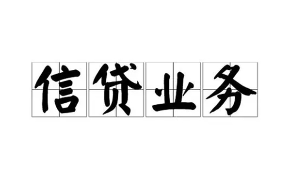 成都信用民间借贷无视黑白